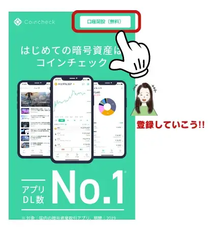 コインチェックトップ画面