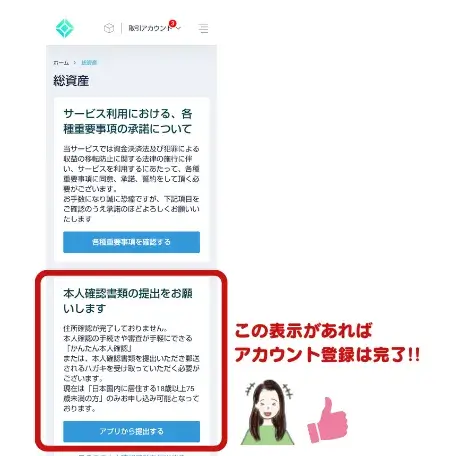 口座開設完了の確認画面