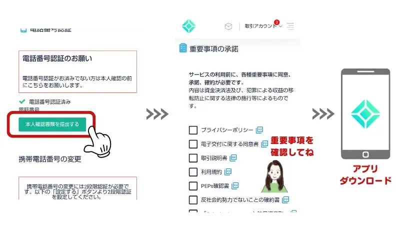 重要事項の確認画面