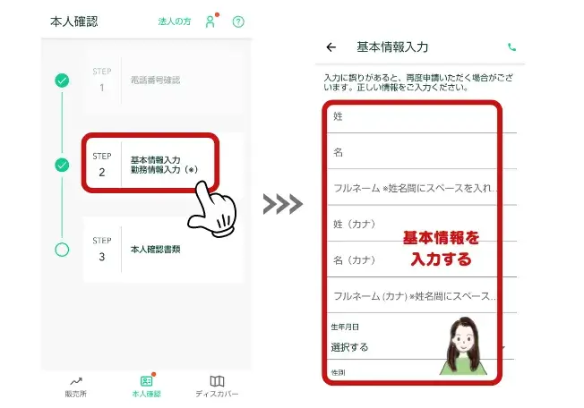 基本情報入力画面
