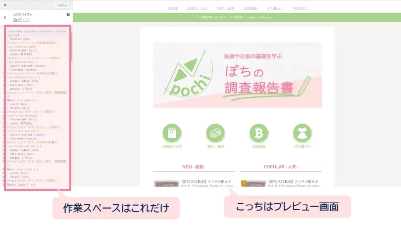ワードプレスの編集画面