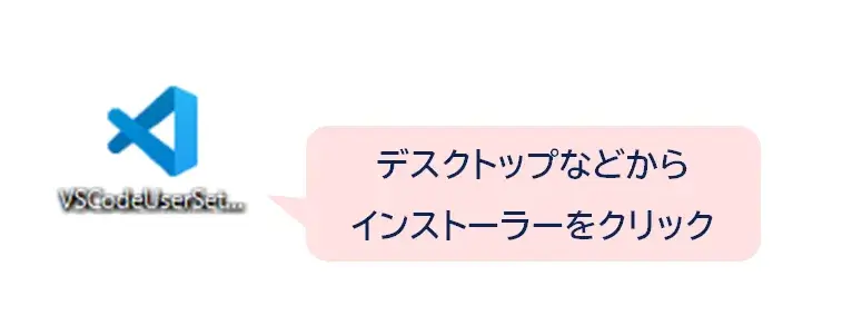インストーラーのダウンロード完了