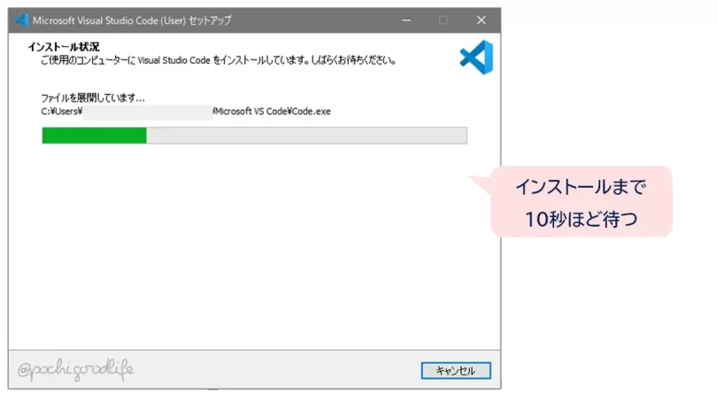 インストールを待つ