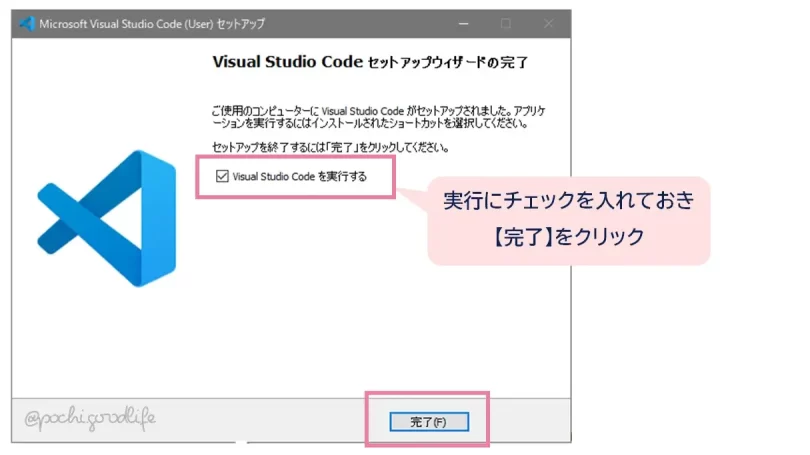 セットアップウィザードの完了