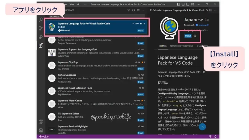 インストールする