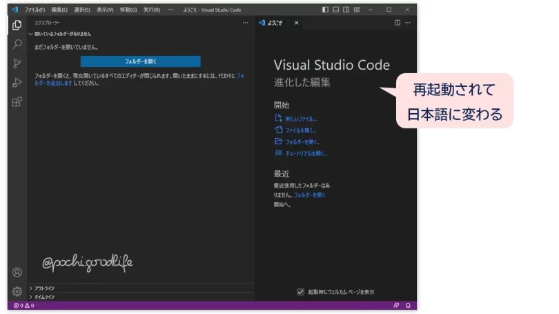 再起動画面で日本語に変換が完了