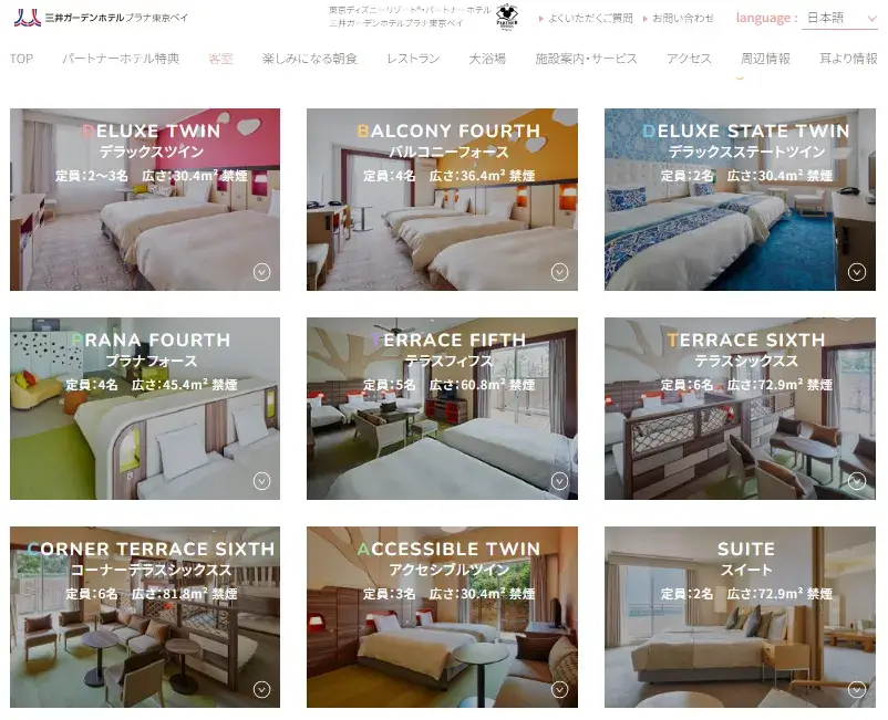 三井ガーデンホテルの部屋